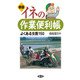 新版 イネの作業便利帳（農山漁村文化協会） [電子書籍]