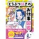 どうぶつ好きのお仕事図鑑（日東書院） [電子書籍]