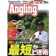 Angling Fan 2025年11月号（コスミック出版） [電子書籍]