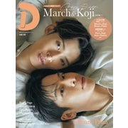 タイドラマガイド「D」 vol.10（東京ニュース通信社） [電子書籍]