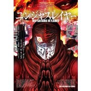 ニンジャスレイヤー Neo-Saitama in Flames（KADOKAWA） [電子書籍]