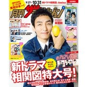 月刊ザテレビジョン 首都圏版 2025年11月号（KADOKAWA） [電子書籍]