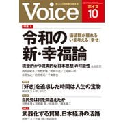 Voice 2025年10月号（PHP研究所） [電子書籍]