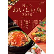 ごっつぉ 2026年版（ビザビ） [電子書籍]