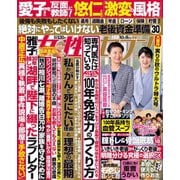 女性セブン 2025年10月9日号（小学館） [電子書籍]