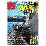 丸 2025年11月号（潮書房光人新社） [電子書籍]