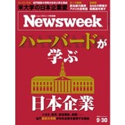 ニューズウィーク日本版 2025年9月30日号（CEメディアハウス） [電子書籍]