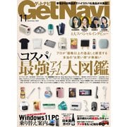 GetNavi 2025年11月号（ワン・パブリッシング） [電子書籍]