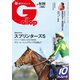 週刊Gallop（ギャロップ） 2025年9月28日号（サンケイスポーツ） [電子書籍]