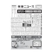 薬事ニュース 2025/09/26（薬事ニュース社） [電子書籍]