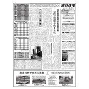 週刊住宅 2025/09/22号（週刊住宅タイムズ） [電子書籍]