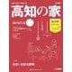 高知の家 2025秋・冬号（アイクコーポレーション） [電子書籍]