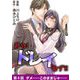 辞令！ ドレイを命ず！！ 4（小学館） [電子書籍]