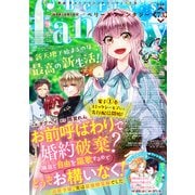 Berry's Fantasy vol.73（スターツ出版） [電子書籍]