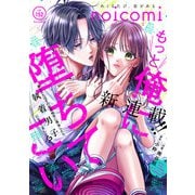 noicomi vol.152（スターツ出版） [電子書籍]