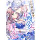 宰相補佐様の偏愛、初恋につき5（Evolution） [電子書籍]