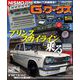 G-ワークス 2025年11月号（三栄） [電子書籍]