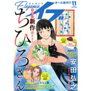 エレガンスイブ 2025年11月号（秋田書店） [電子書籍]
