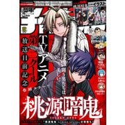 週刊少年チャンピオン 2025年43号（秋田書店） [電子書籍]