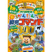 100％ムックシリーズ ゲーム超おもしろブック Vol.6（晋遊舎） [電子書籍]