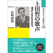 上田哲の歌声（創元社） [電子書籍]