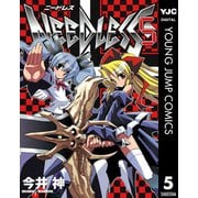 【期間限定価格 2025年10月2日まで】NEEDLESS 5（集英社） [電子書籍]