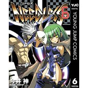 【期間限定価格 2025年10月2日まで】NEEDLESS 6（集英社） [電子書籍]
