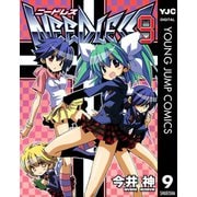 【期間限定価格 2025年10月2日まで】NEEDLESS 9（集英社） [電子書籍]