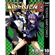 【期間限定価格 2025年10月2日まで】NEEDLESS 10（集英社） [電子書籍]
