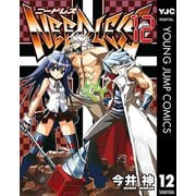 【期間限定価格 2025年10月2日まで】NEEDLESS 12（集英社） [電子書籍]