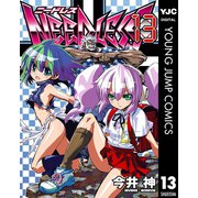【期間限定価格 2025年10月2日まで】NEEDLESS 13（集英社） [電子書籍]