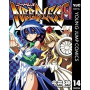【期間限定価格 2025年10月2日まで】NEEDLESS 14（集英社） [電子書籍]