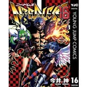 【期間限定価格 2025年10月2日まで】NEEDLESS 16（集英社） [電子書籍]