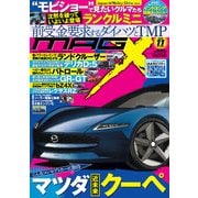 ニューモデルマガジンX 2025年11月号（VOYAGER（ボイジャー）） [電子書籍]