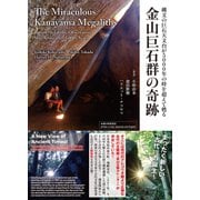The Miraculous Kanayama Megaliths 金山巨石群の奇跡 Jomon Megalithic Observatory Still Active after 5,000＋（VOYAGER（ボイジャー）） [電子書籍]
