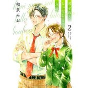 君を救うたったひとつの方法【合冊版】 2（Colorful！） [電子書籍]