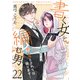 書く女と編む男─恋に落とされては困ります！─ 22巻（Colorful！） [電子書籍]