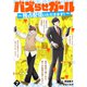 バズらせガール～独占配信いただきます！～（7）（ライブコミックス） [電子書籍]