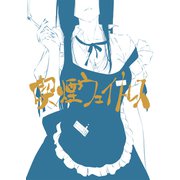 喫煙ウェイトレス（ライトリーズン） [電子書籍]