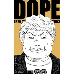 ヨドバシ.com - 原作版 左ききのエレン38巻対極の二人・後