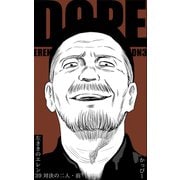 原作版 左ききのエレン39巻対決の二人・前（ナンバーナイン） [電子書籍]