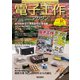 電子工作マガジン 2025 AUTUMN New Session最終号（電波新聞社） [電子書籍]