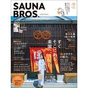 SAUNA BROS.vol.10（再編集版）（東京ニュース通信社） [電子書籍]