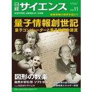 日経サイエンス2025年11月号（日経サイエンス） [電子書籍]