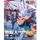 週刊ファミ通 【2025年10月9日号 No.1916】（KADOKAWA Game Linkage） [電子書籍]