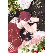 嫌だと言ってモラトリアム extra Edition（KADOKAWA） [電子書籍]