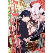 逢魔時コンフュージョン 第三話（KADOKAWA） [電子書籍]