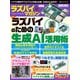 ラズパイマガジン2025年秋号（日経BP出版） [電子書籍]