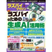 ラズパイマガジン2025年秋号（日経BP出版） [電子書籍]