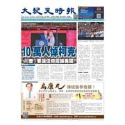 大紀元時報 中国語版 2025年9月24日号（大紀元） [電子書籍]